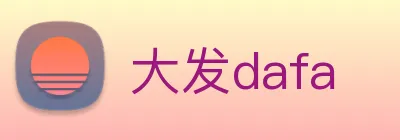 大发dafa Logo